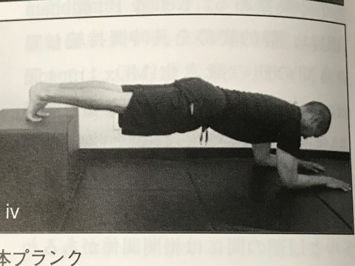 上級プランク