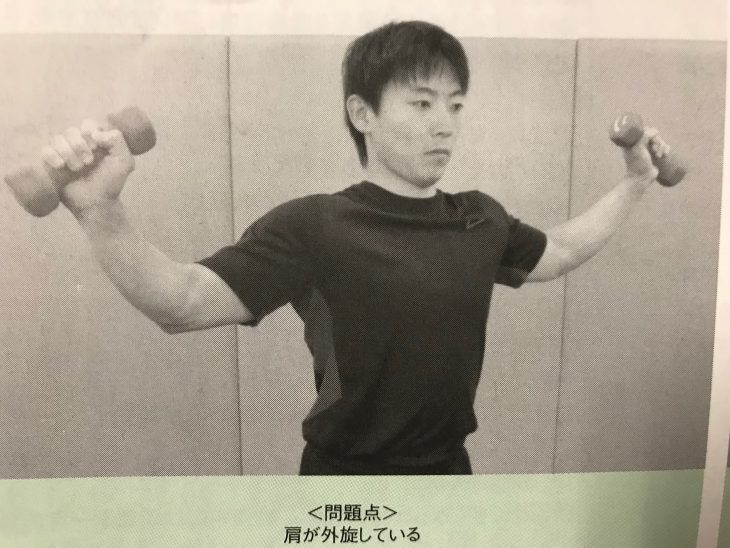 サイドレイズのエラー