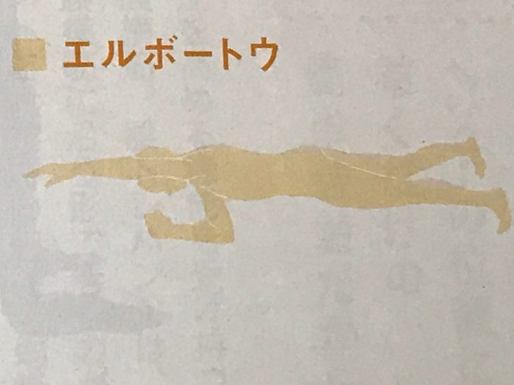 エルボートゥ