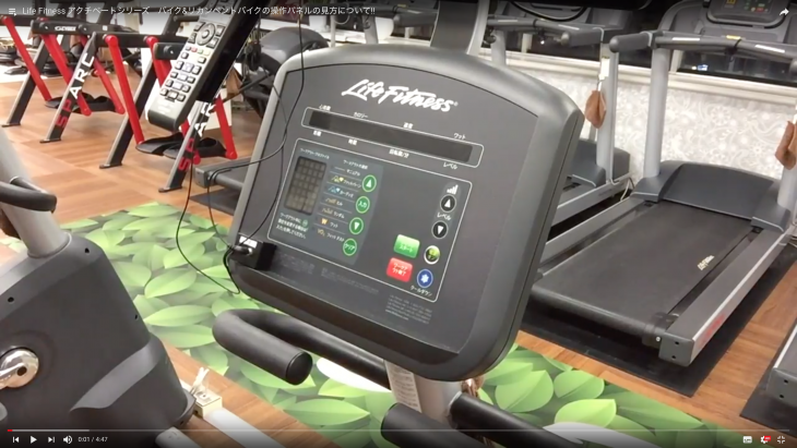 ライフフィットネス　バイク　操作パネル